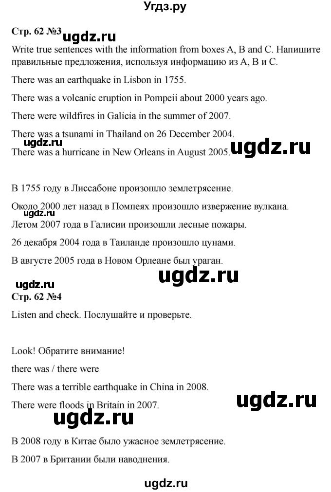 ГДЗ (Решебник 2021) по английскому языку 7 класс Комарова Ю.А. / страница / 62(продолжение 3)