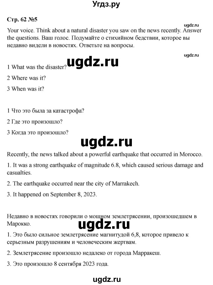 ГДЗ (Решебник 2021) по английскому языку 7 класс Комарова Ю.А. / страница / 62(продолжение 4)