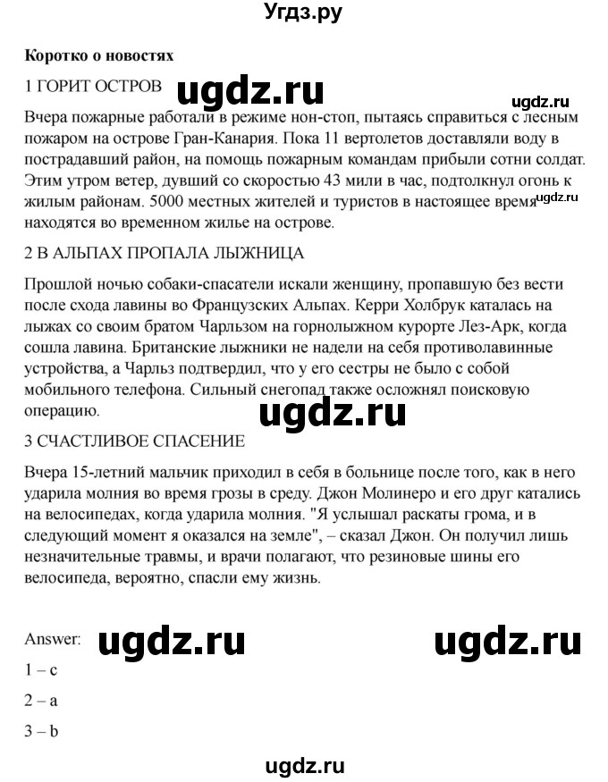 ГДЗ (Решебник 2021) по английскому языку 7 класс Комарова Ю.А. / страница / 63(продолжение 2)