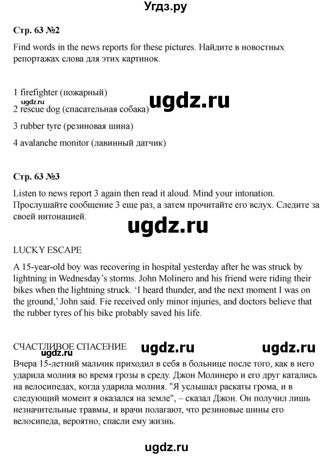 ГДЗ (Решебник 2021) по английскому языку 7 класс Комарова Ю.А. / страница / 63(продолжение 3)