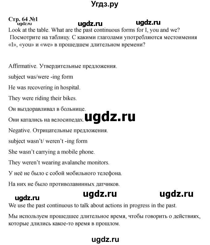 ГДЗ (Решебник 2021) по английскому языку 7 класс Комарова Ю.А. / страница / 64