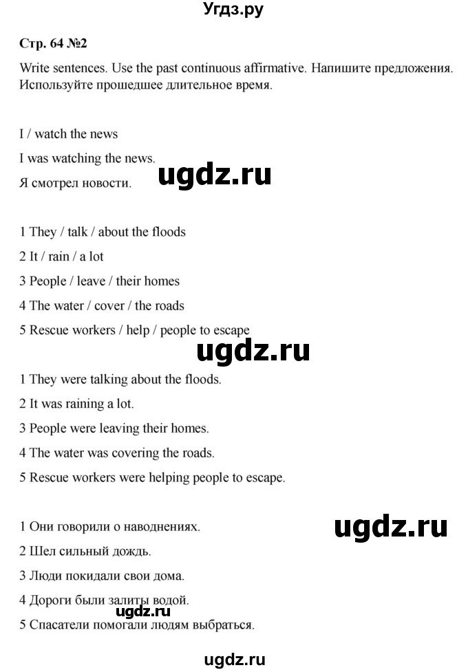 ГДЗ (Решебник 2021) по английскому языку 7 класс Комарова Ю.А. / страница / 64(продолжение 2)