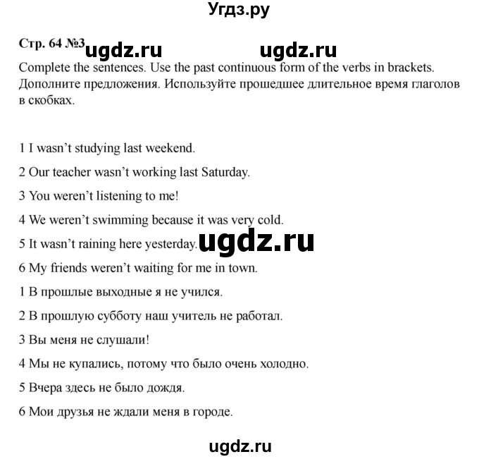 ГДЗ (Решебник 2021) по английскому языку 7 класс Комарова Ю.А. / страница / 64(продолжение 3)