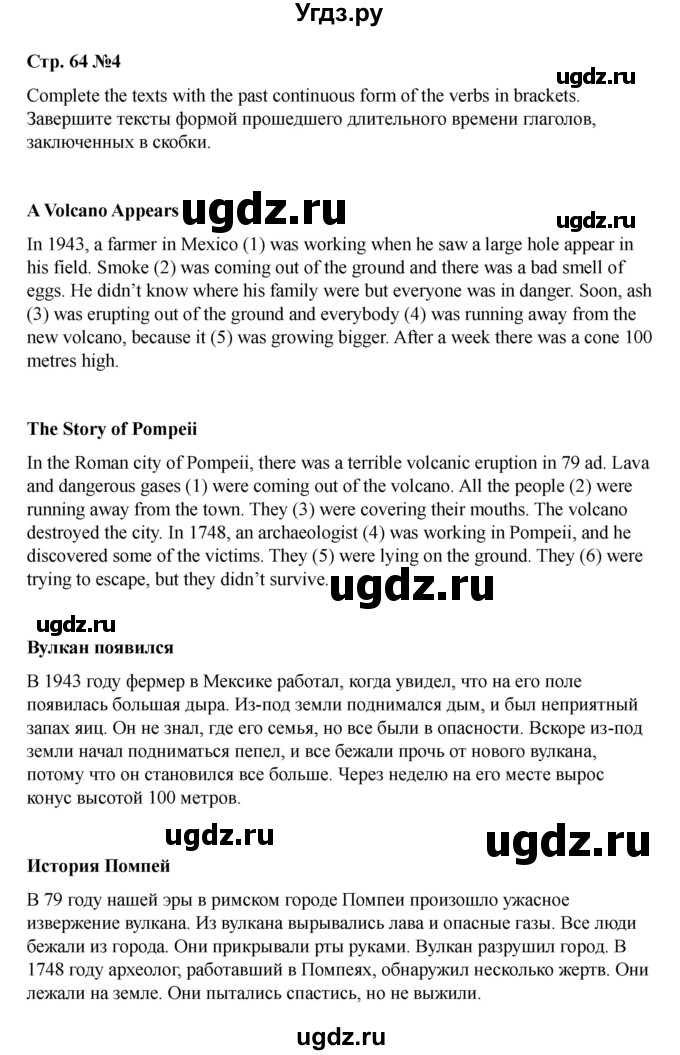 ГДЗ (Решебник 2021) по английскому языку 7 класс Комарова Ю.А. / страница / 64(продолжение 4)