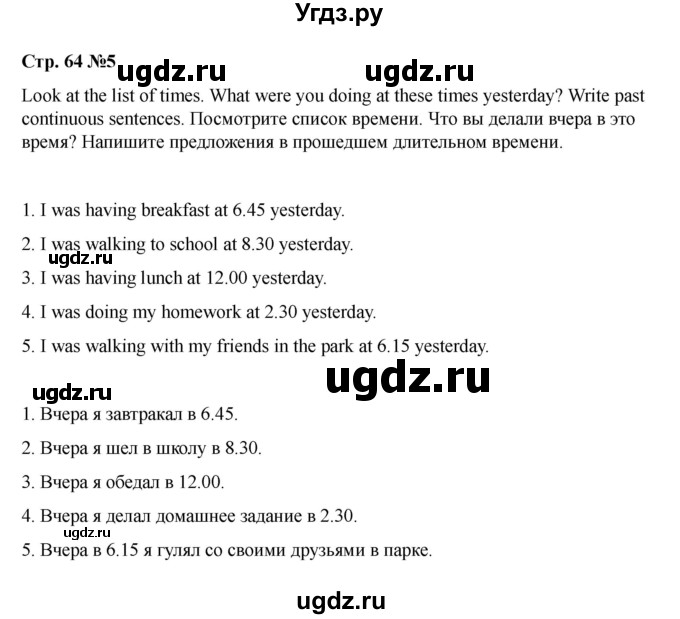 ГДЗ (Решебник 2021) по английскому языку 7 класс Комарова Ю.А. / страница / 64(продолжение 5)
