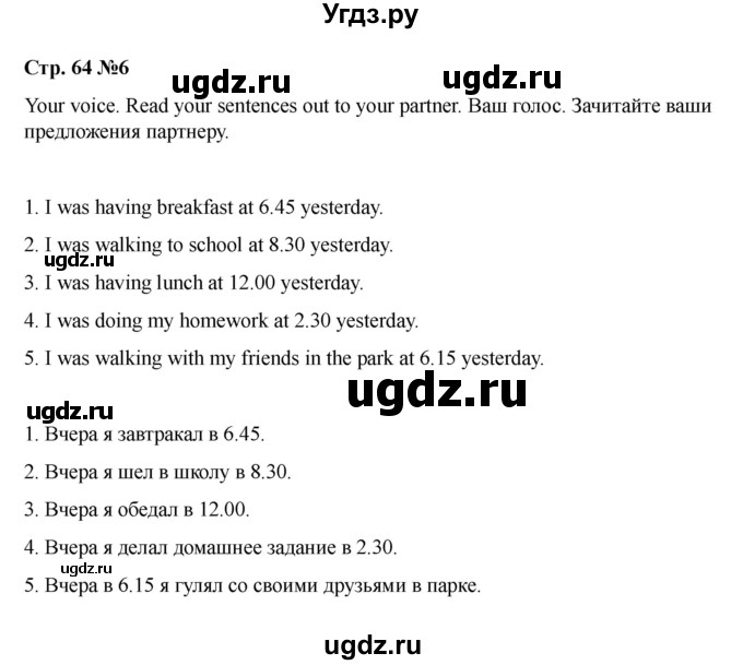 ГДЗ (Решебник 2021) по английскому языку 7 класс Комарова Ю.А. / страница / 64(продолжение 6)