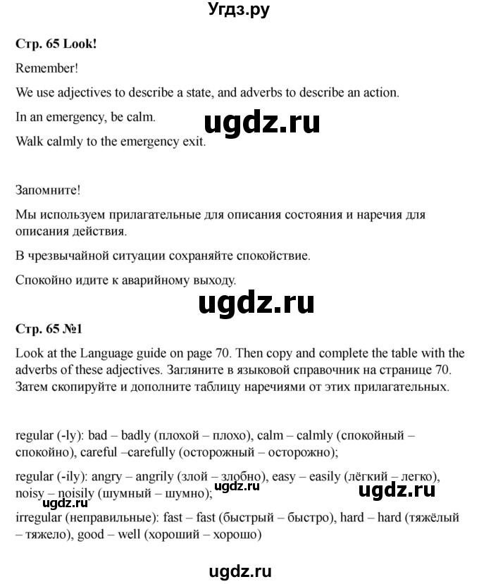 ГДЗ (Решебник 2021) по английскому языку 7 класс Комарова Ю.А. / страница / 65