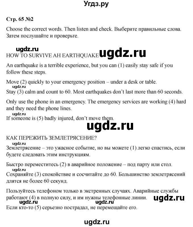 ГДЗ (Решебник 2021) по английскому языку 7 класс Комарова Ю.А. / страница / 65(продолжение 2)