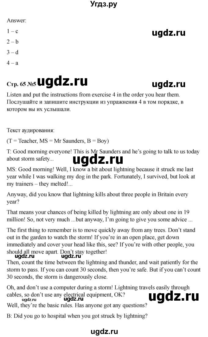 ГДЗ (Решебник 2021) по английскому языку 7 класс Комарова Ю.А. / страница / 65(продолжение 4)