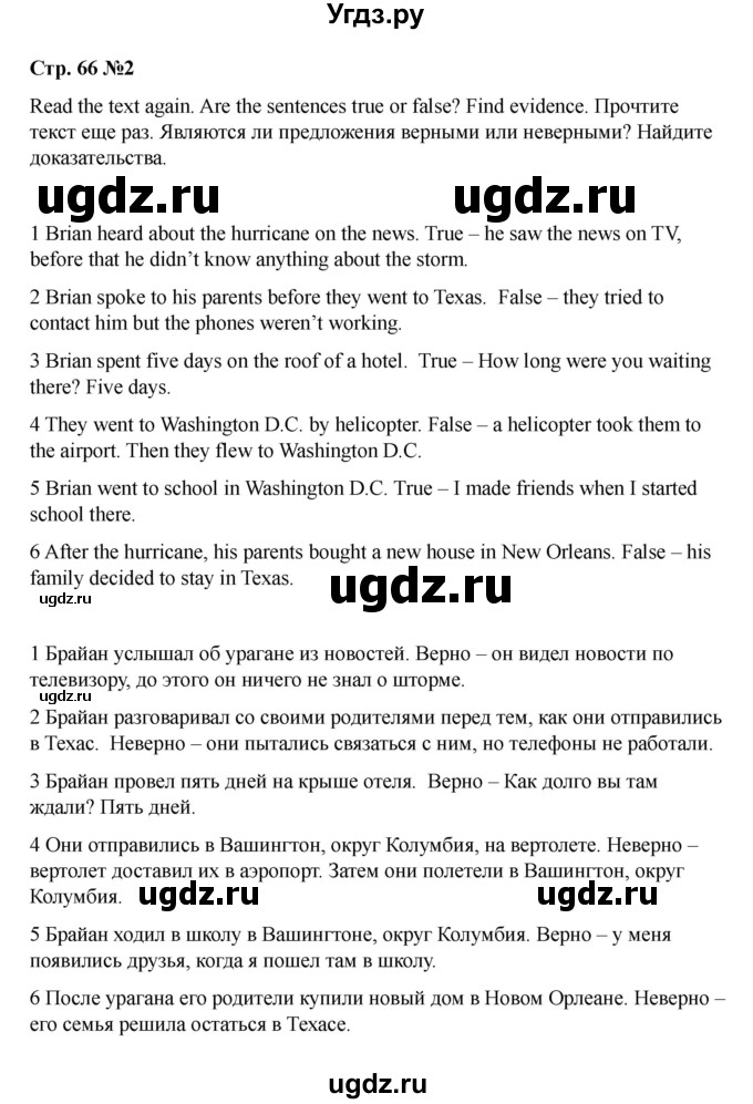 ГДЗ (Решебник 2021) по английскому языку 7 класс Комарова Ю.А. / страница / 66(продолжение 3)