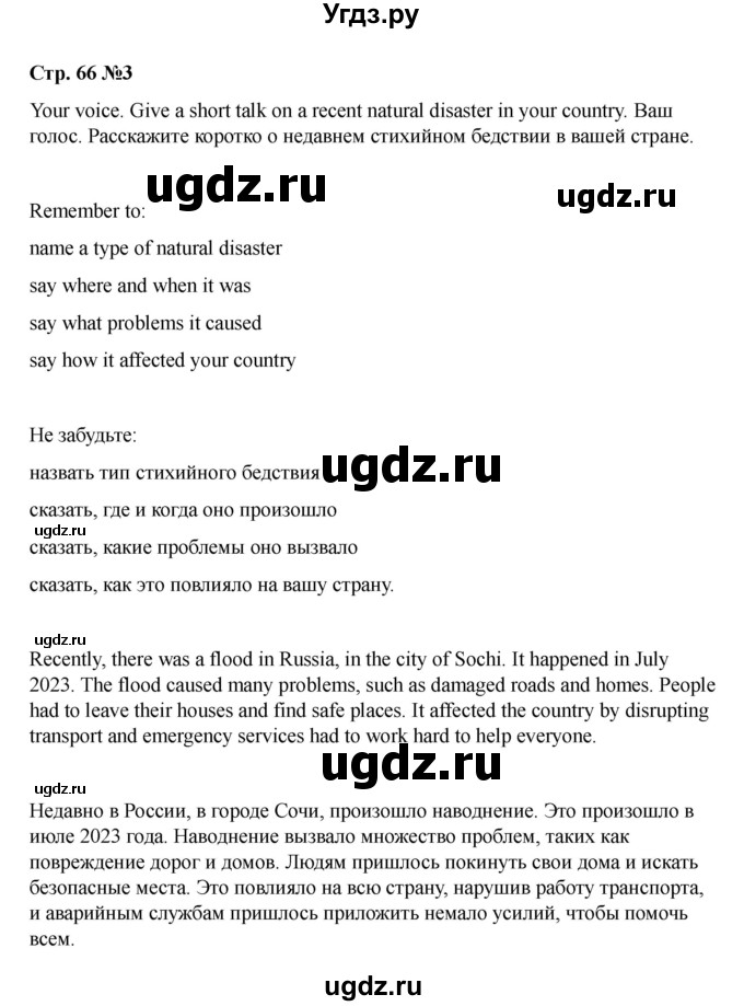 ГДЗ (Решебник 2021) по английскому языку 7 класс Комарова Ю.А. / страница / 66(продолжение 4)