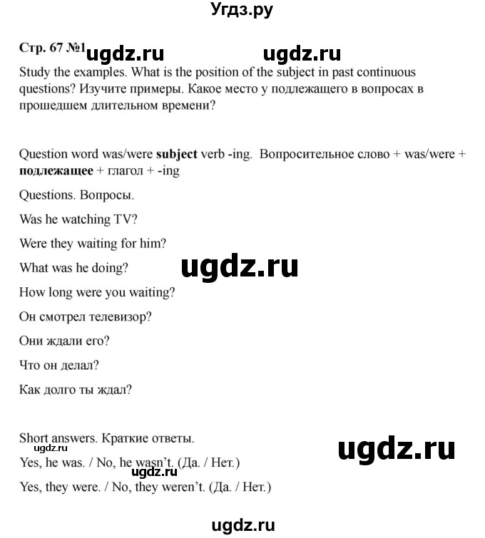 ГДЗ (Решебник 2021) по английскому языку 7 класс Комарова Ю.А. / страница / 67