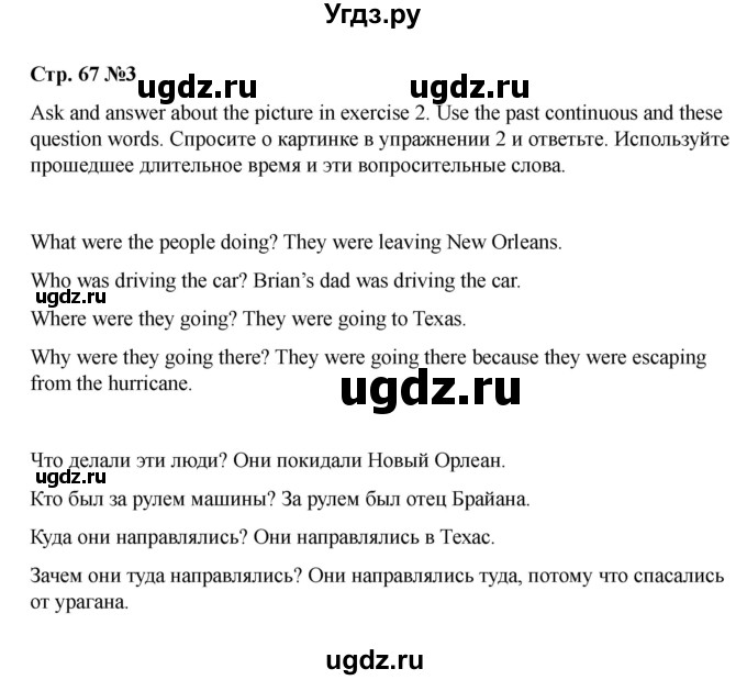 ГДЗ (Решебник 2021) по английскому языку 7 класс Комарова Ю.А. / страница / 67(продолжение 3)