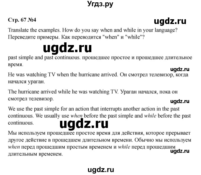 ГДЗ (Решебник 2021) по английскому языку 7 класс Комарова Ю.А. / страница / 67(продолжение 4)