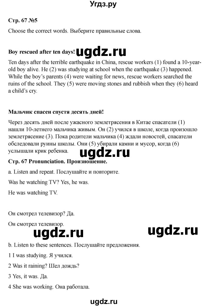 ГДЗ (Решебник 2021) по английскому языку 7 класс Комарова Ю.А. / страница / 67(продолжение 5)
