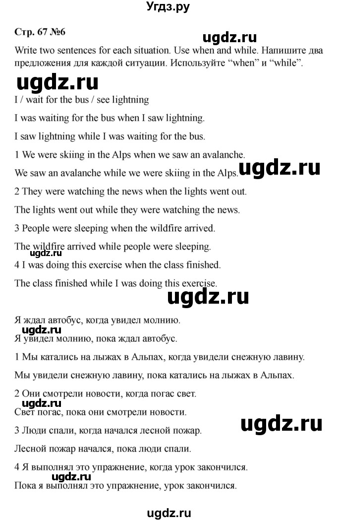 ГДЗ (Решебник 2021) по английскому языку 7 класс Комарова Ю.А. / страница / 67(продолжение 6)