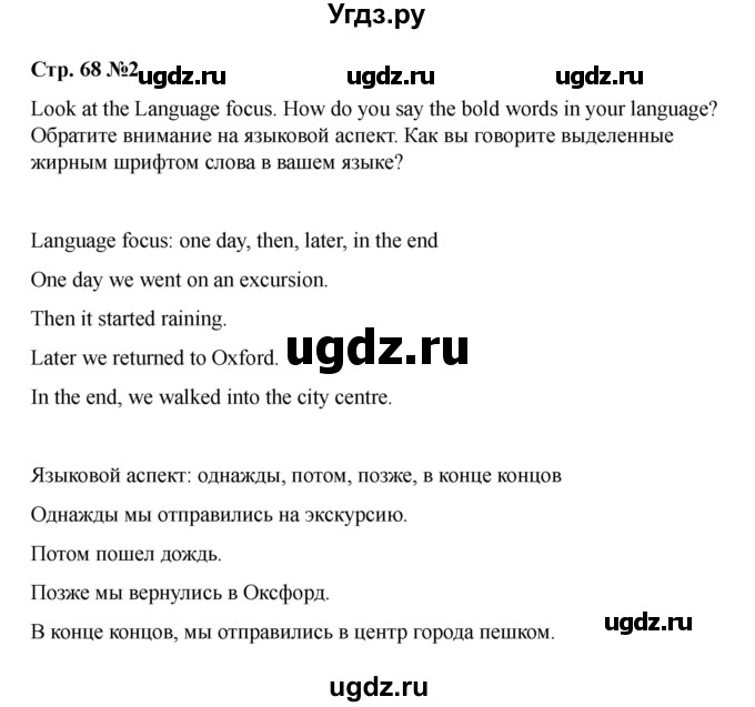 ГДЗ (Решебник 2021) по английскому языку 7 класс Комарова Ю.А. / страница / 68(продолжение 2)