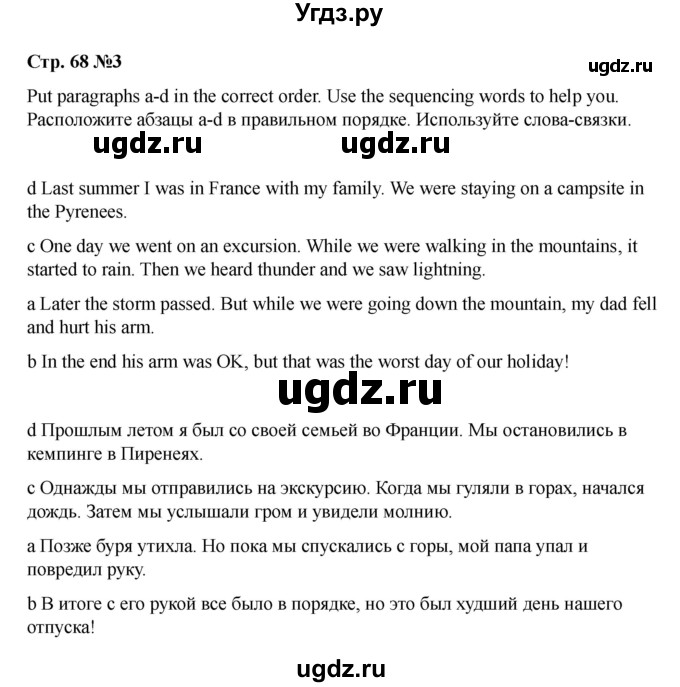ГДЗ (Решебник 2021) по английскому языку 7 класс Комарова Ю.А. / страница / 68(продолжение 3)
