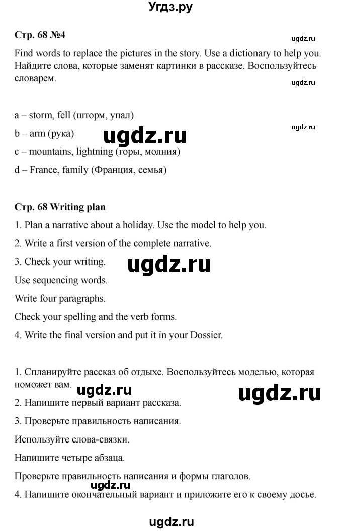 ГДЗ (Решебник 2021) по английскому языку 7 класс Комарова Ю.А. / страница / 68(продолжение 4)