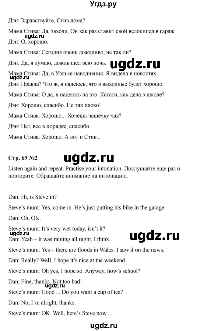 ГДЗ (Решебник 2021) по английскому языку 7 класс Комарова Ю.А. / страница / 69(продолжение 2)