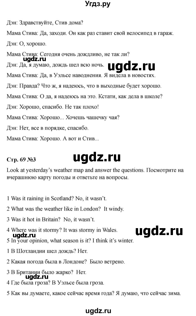 ГДЗ (Решебник 2021) по английскому языку 7 класс Комарова Ю.А. / страница / 69(продолжение 3)