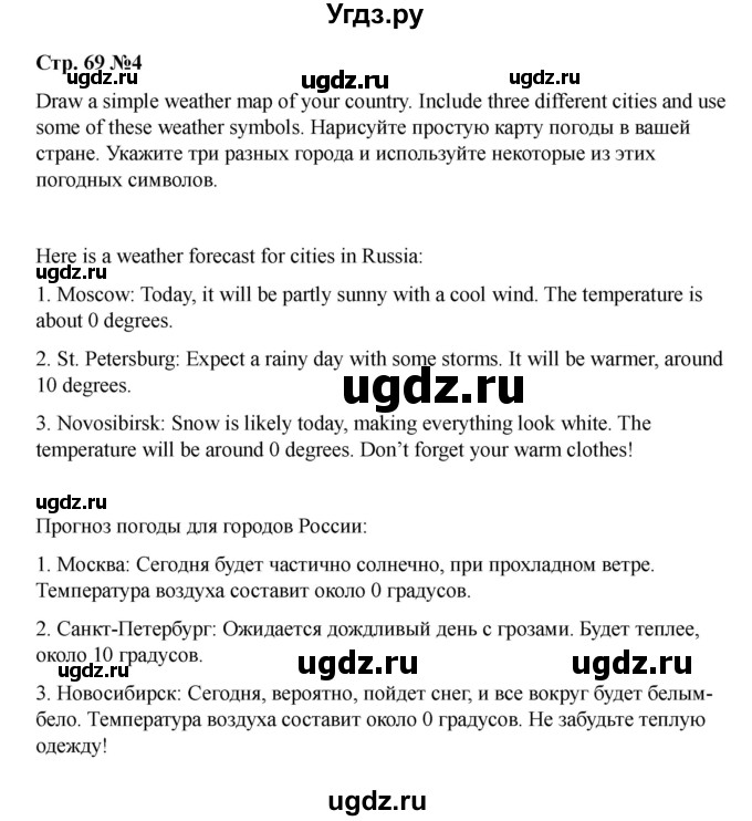 ГДЗ (Решебник 2021) по английскому языку 7 класс Комарова Ю.А. / страница / 69(продолжение 4)