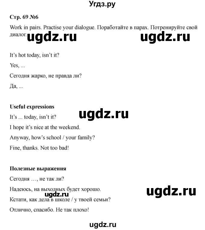 ГДЗ (Решебник 2021) по английскому языку 7 класс Комарова Ю.А. / страница / 69(продолжение 6)