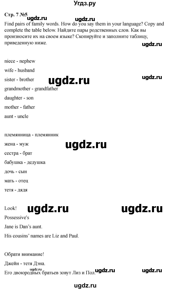 ГДЗ (Решебник 2021) по английскому языку 7 класс Комарова Ю.А. / страница / 7