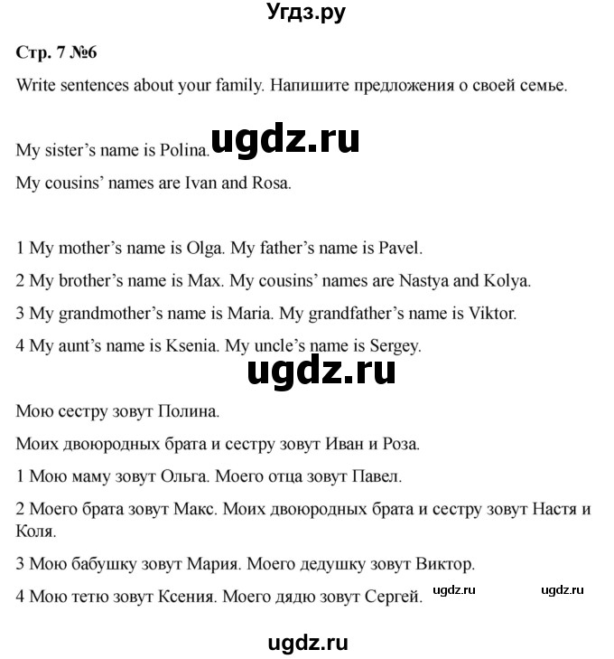 ГДЗ (Решебник 2021) по английскому языку 7 класс Комарова Ю.А. / страница / 7(продолжение 2)