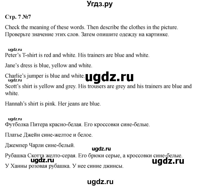ГДЗ (Решебник 2021) по английскому языку 7 класс Комарова Ю.А. / страница / 7(продолжение 3)