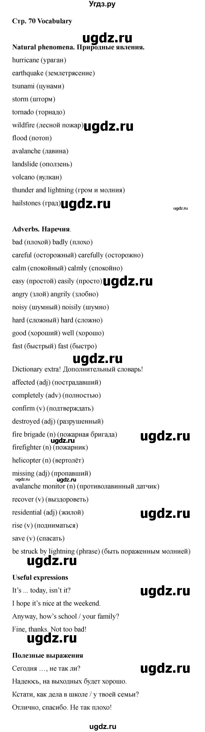 ГДЗ (Решебник 2021) по английскому языку 7 класс Комарова Ю.А. / страница / 70