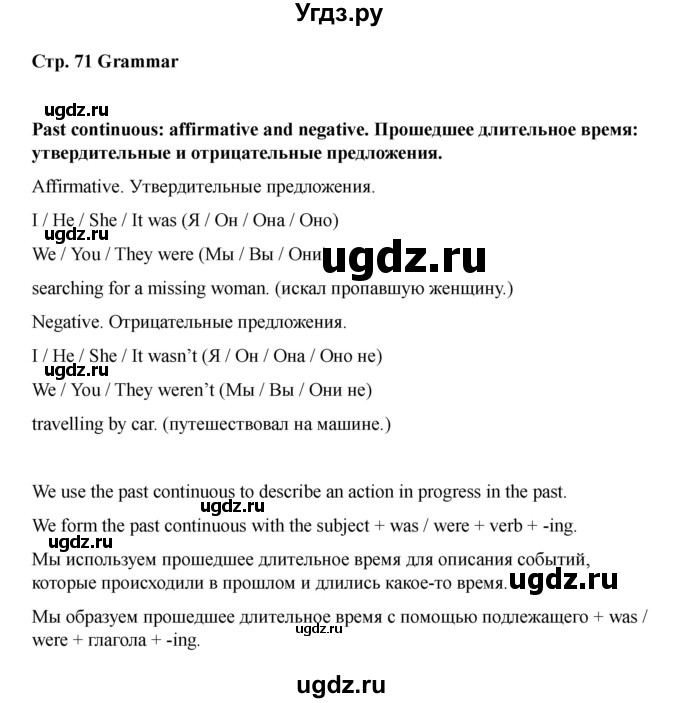 ГДЗ (Решебник 2021) по английскому языку 7 класс Комарова Ю.А. / страница / 71