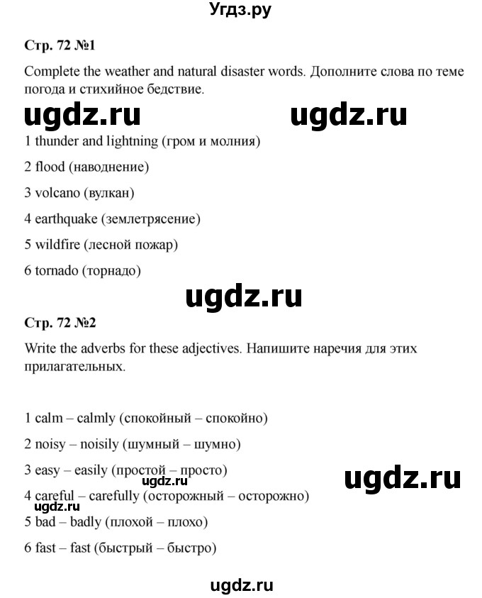 ГДЗ (Решебник 2021) по английскому языку 7 класс Комарова Ю.А. / страница / 72