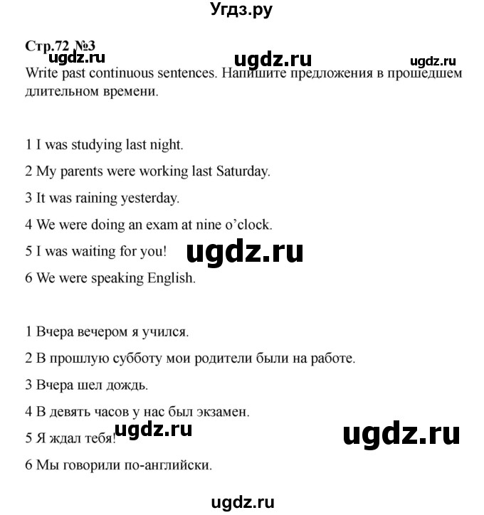 ГДЗ (Решебник 2021) по английскому языку 7 класс Комарова Ю.А. / страница / 72(продолжение 2)