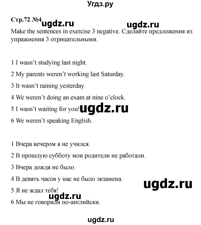 ГДЗ (Решебник 2021) по английскому языку 7 класс Комарова Ю.А. / страница / 72(продолжение 3)