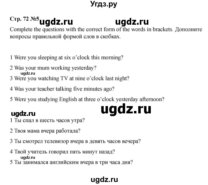 ГДЗ (Решебник 2021) по английскому языку 7 класс Комарова Ю.А. / страница / 72(продолжение 4)