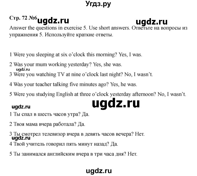 ГДЗ (Решебник 2021) по английскому языку 7 класс Комарова Ю.А. / страница / 72(продолжение 5)