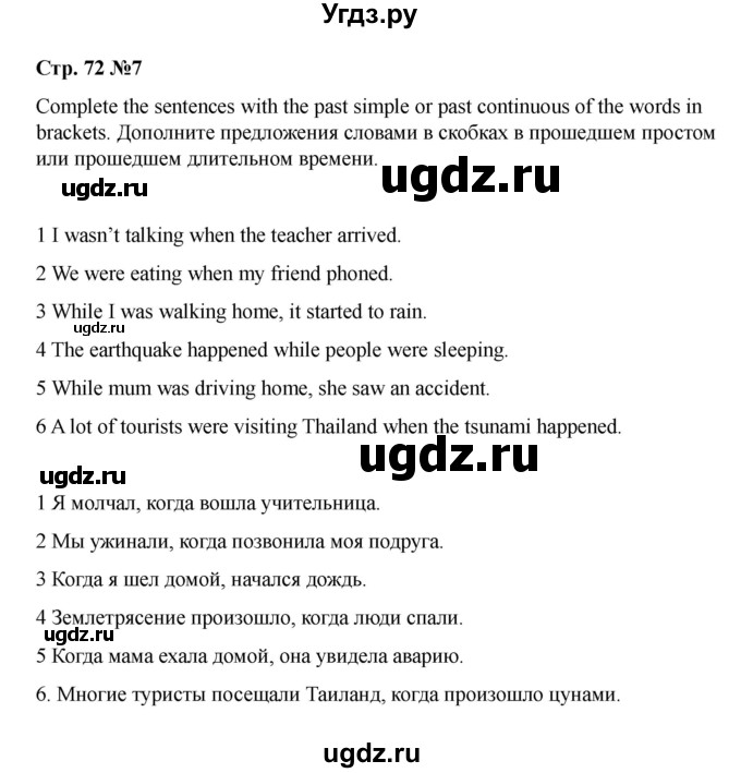 ГДЗ (Решебник 2021) по английскому языку 7 класс Комарова Ю.А. / страница / 72(продолжение 6)