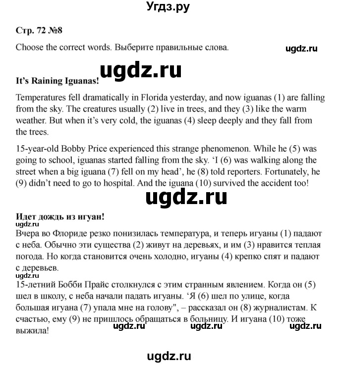 ГДЗ (Решебник 2021) по английскому языку 7 класс Комарова Ю.А. / страница / 72(продолжение 7)