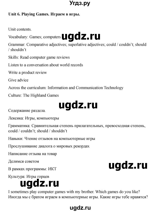 ГДЗ (Решебник 2021) по английскому языку 7 класс Комарова Ю.А. / страница / 73