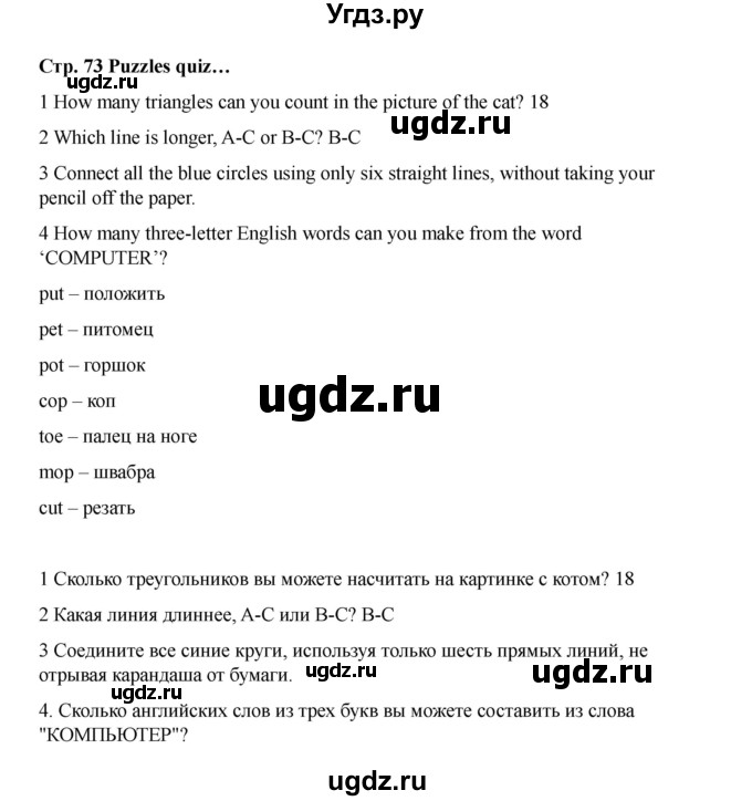 ГДЗ (Решебник 2021) по английскому языку 7 класс Комарова Ю.А. / страница / 73(продолжение 2)