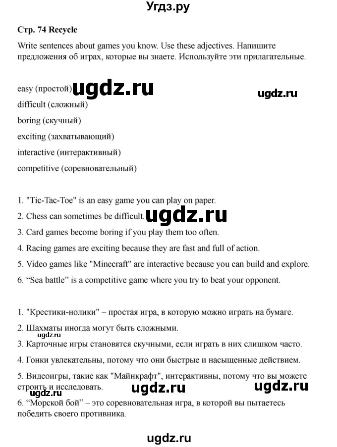 ГДЗ (Решебник 2021) по английскому языку 7 класс Комарова Ю.А. / страница / 74