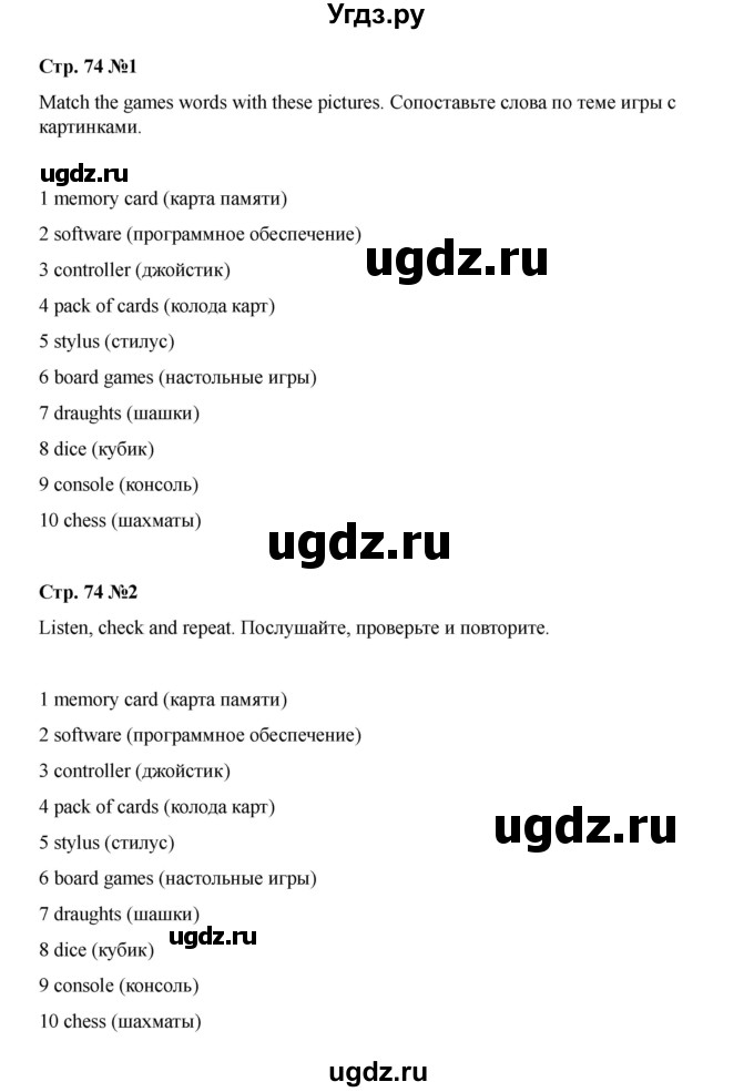 ГДЗ (Решебник 2021) по английскому языку 7 класс Комарова Ю.А. / страница / 74(продолжение 2)