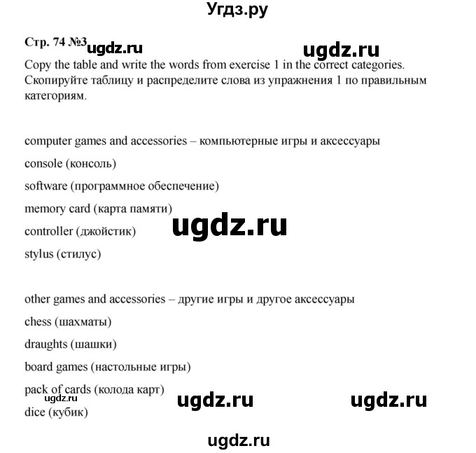 ГДЗ (Решебник 2021) по английскому языку 7 класс Комарова Ю.А. / страница / 74(продолжение 3)