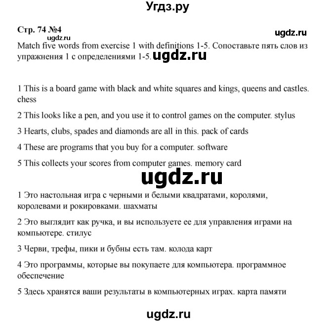 ГДЗ (Решебник 2021) по английскому языку 7 класс Комарова Ю.А. / страница / 74(продолжение 4)