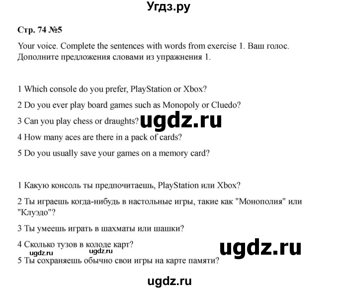 ГДЗ (Решебник 2021) по английскому языку 7 класс Комарова Ю.А. / страница / 74(продолжение 5)