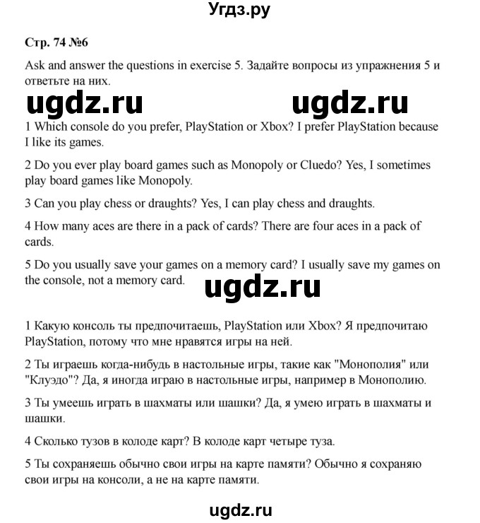 ГДЗ (Решебник 2021) по английскому языку 7 класс Комарова Ю.А. / страница / 74(продолжение 6)