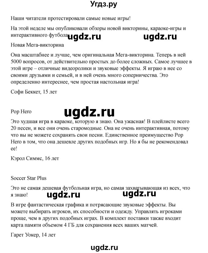 ГДЗ (Решебник 2021) по английскому языку 7 класс Комарова Ю.А. / страница / 75(продолжение 2)