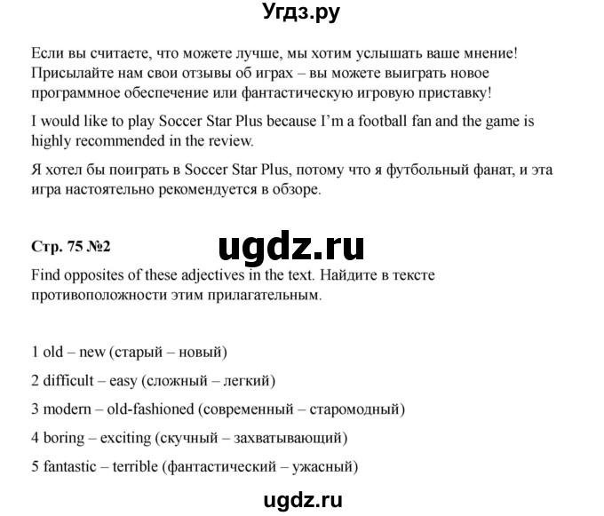 ГДЗ (Решебник 2021) по английскому языку 7 класс Комарова Ю.А. / страница / 75(продолжение 3)