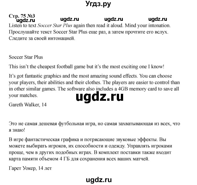 ГДЗ (Решебник 2021) по английскому языку 7 класс Комарова Ю.А. / страница / 75(продолжение 4)